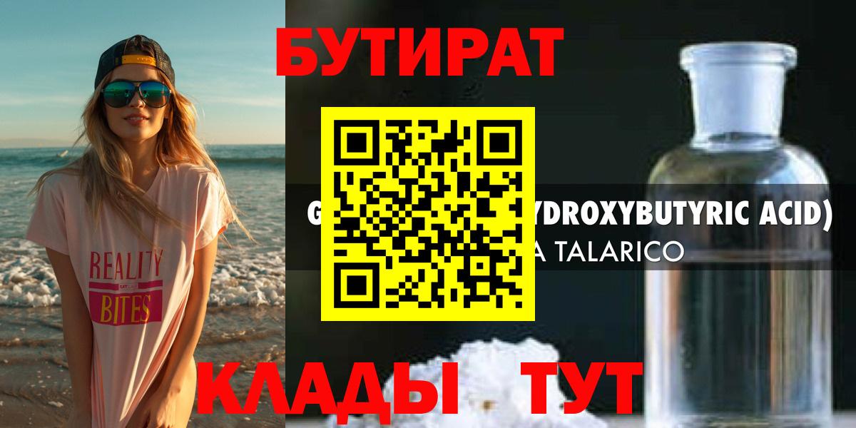 Углич  БУТИРАТ GHB  Вход с VPN 