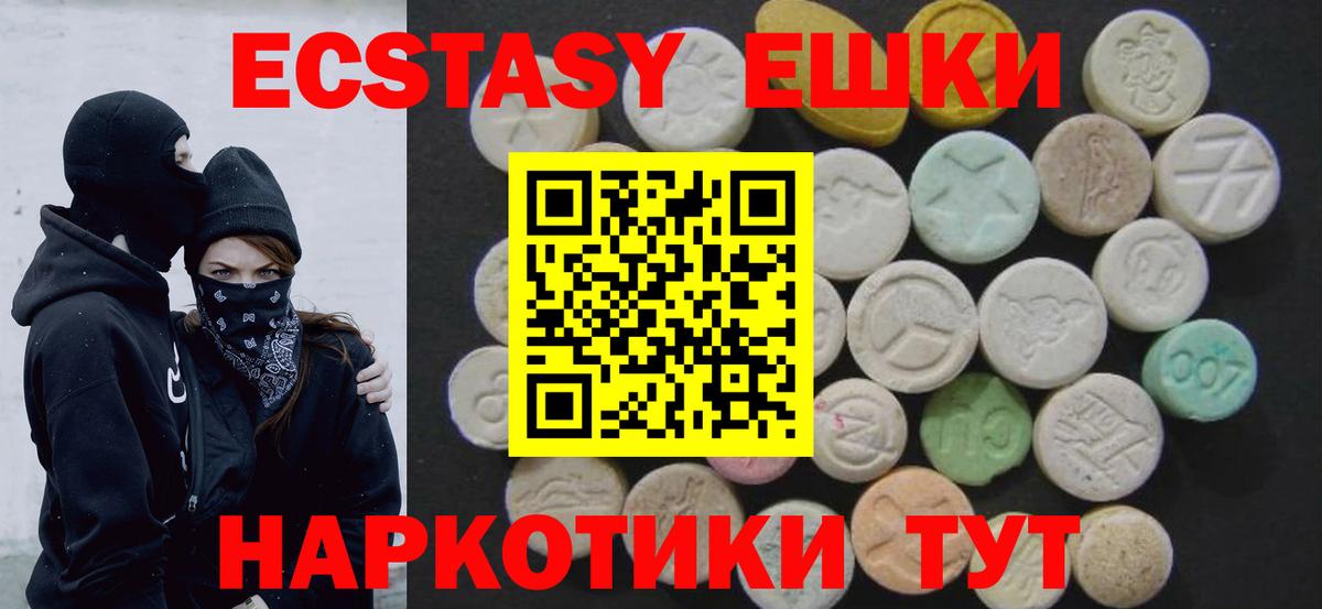 что такое   ЭКСТАЗИ 250 мг  Вход с VPN  Углич  ЭКСТАЗИ 280 MDMA  Экстази 