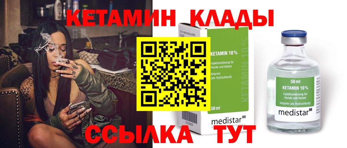 Кетамин ketamine  Вход с VPN  Углич 