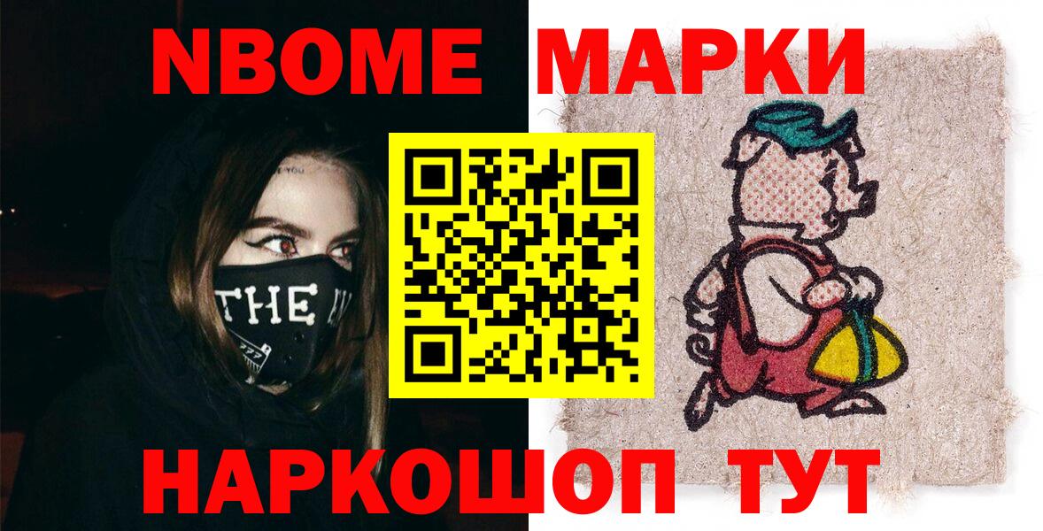 Марки N-bome 1500мкг  Вход с VPN  Углич 